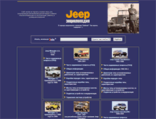 Tablet Screenshot of jeep.avtograd.ru